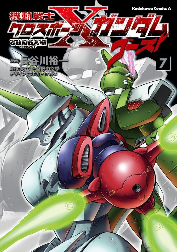 Kidō Senshi Crossbone Gundam: Ghost #7 cover