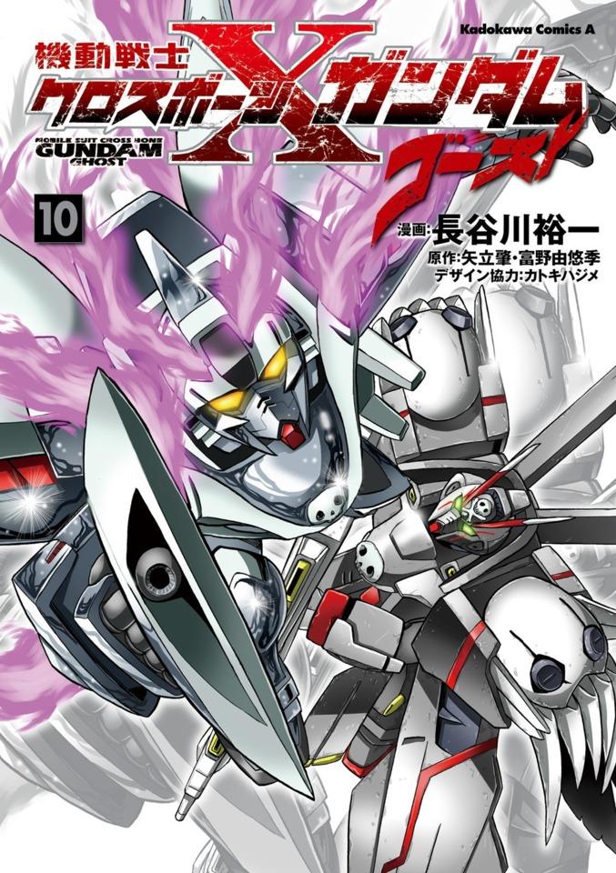 Kidō Senshi Crossbone Gundam: Ghost #10 cover