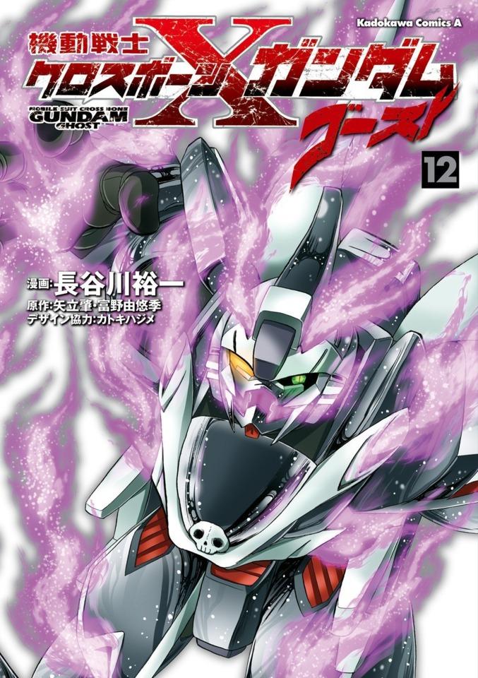Kidō Senshi Crossbone Gundam: Ghost #12