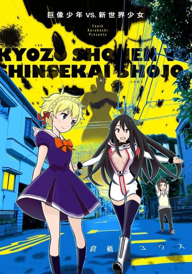 Kyozō Shōnen vs. Shinsekai Shōjo
