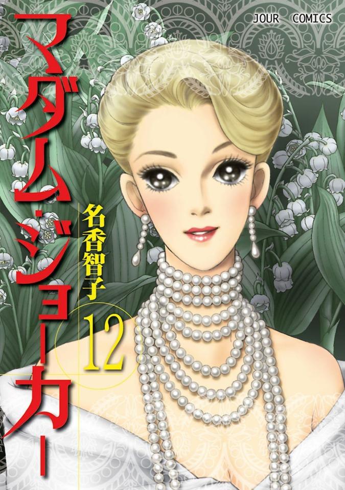 Madame Joker #12