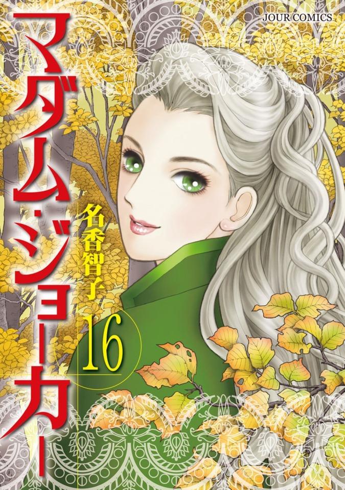 Madame Joker #16