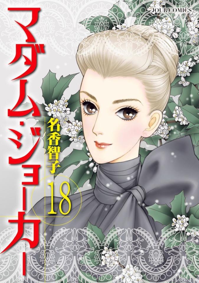 Madame Joker #18