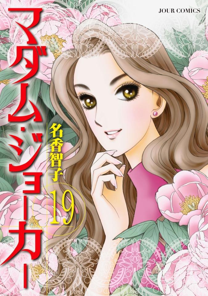 Madame Joker #19