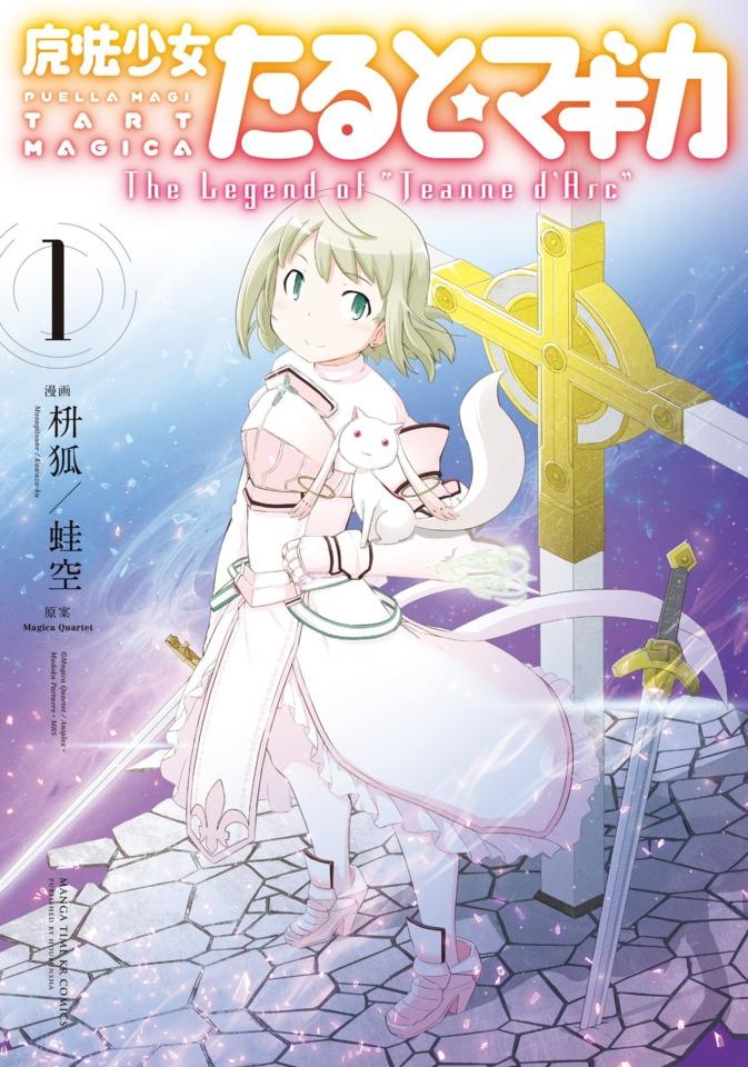 Mahō Shōjo Tart Magica: The Legend of "Jeanne d'Arc" cover — © Houbunsha