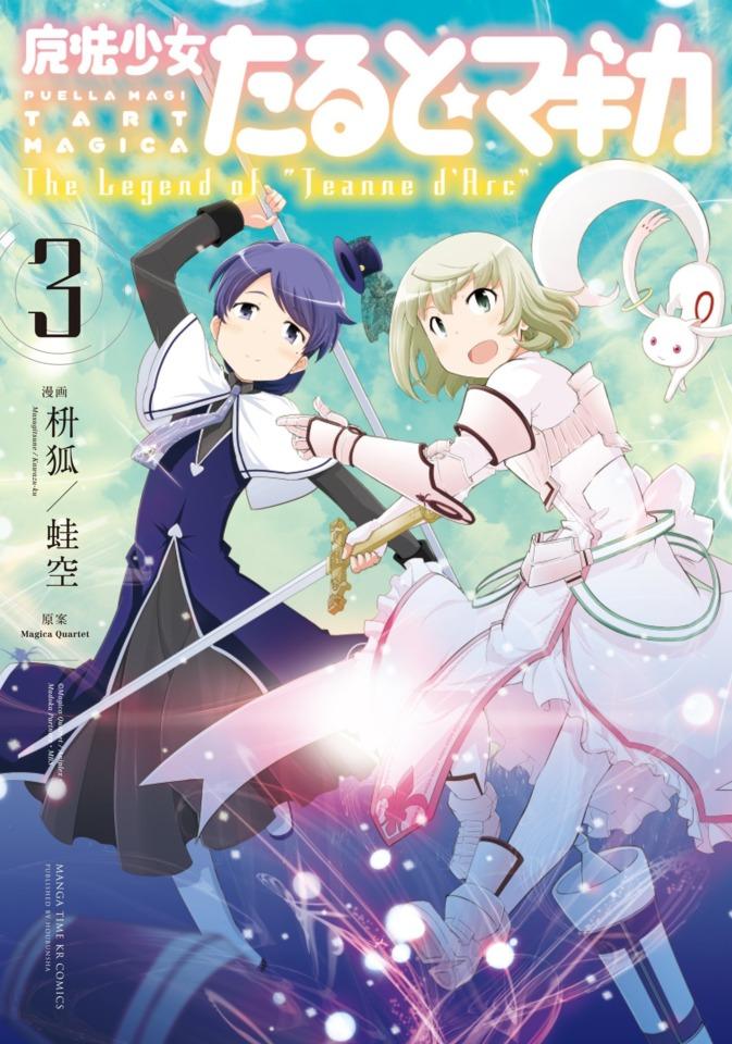 Mahō Shōjo Tart Magica: The Legend of "Jeanne d'Arc" #3