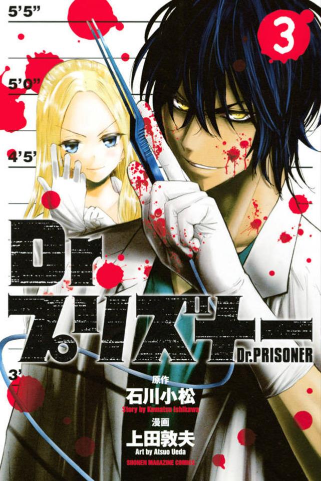 Dr. Prisoner #3 cover