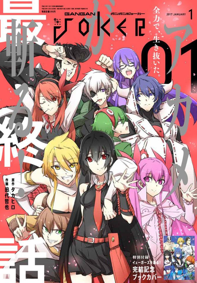 Gangan Joker #93