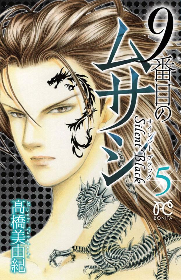 9 Banme no Musashi: Silent Black #5