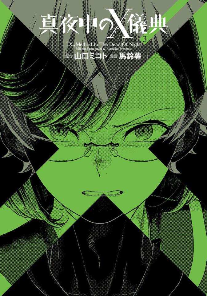 Mayonaka no X Method #3