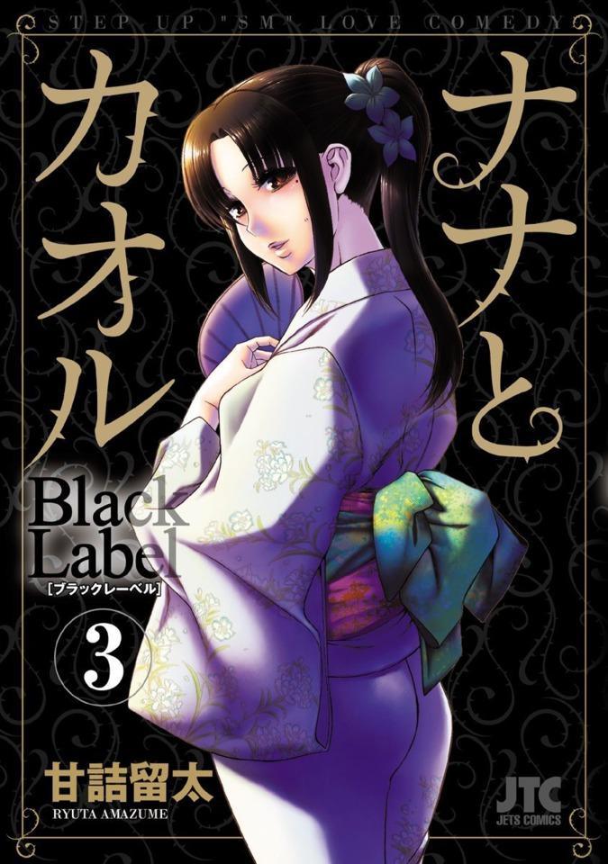 Nana to Kaoru: Black Label #3