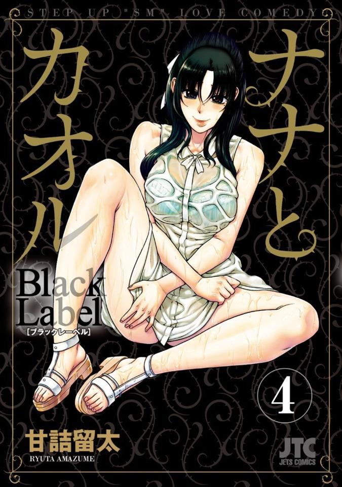 Nana to Kaoru: Black Label #4