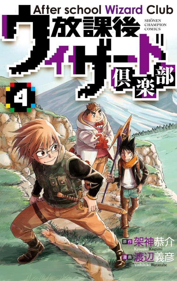 Hōkago Wizard Club #4 cover