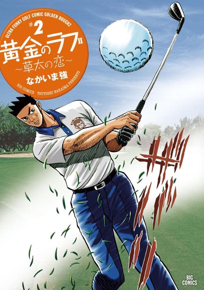 Ōgon no Rough II: Sōta no Koi #2