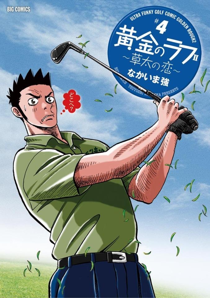Ōgon no Rough II: Sōta no Koi #4
