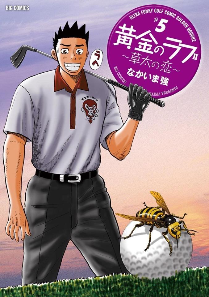 Ōgon no Rough II: Sōta no Koi #5