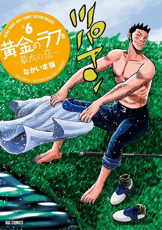 Ōgon no Rough II: Sōta no Koi #6