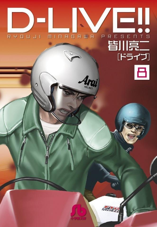 D-Live!! #8