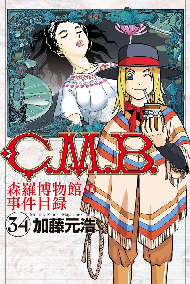 C.M.B. Shinra Hakubutsukan no Jiken Mokuroku #34