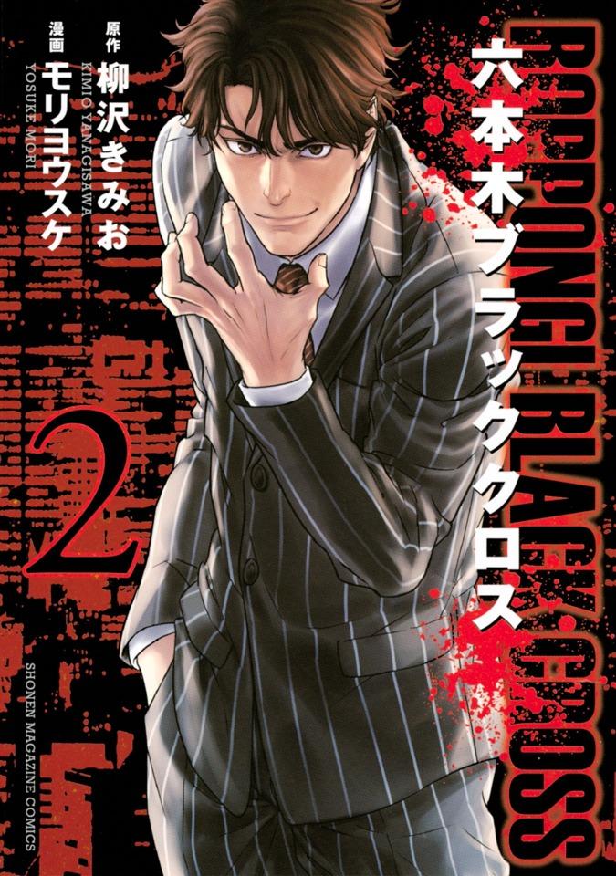 Roppongi Black Cross #2