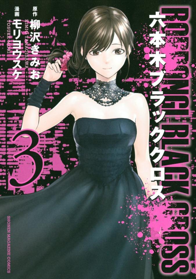 Roppongi Black Cross #3