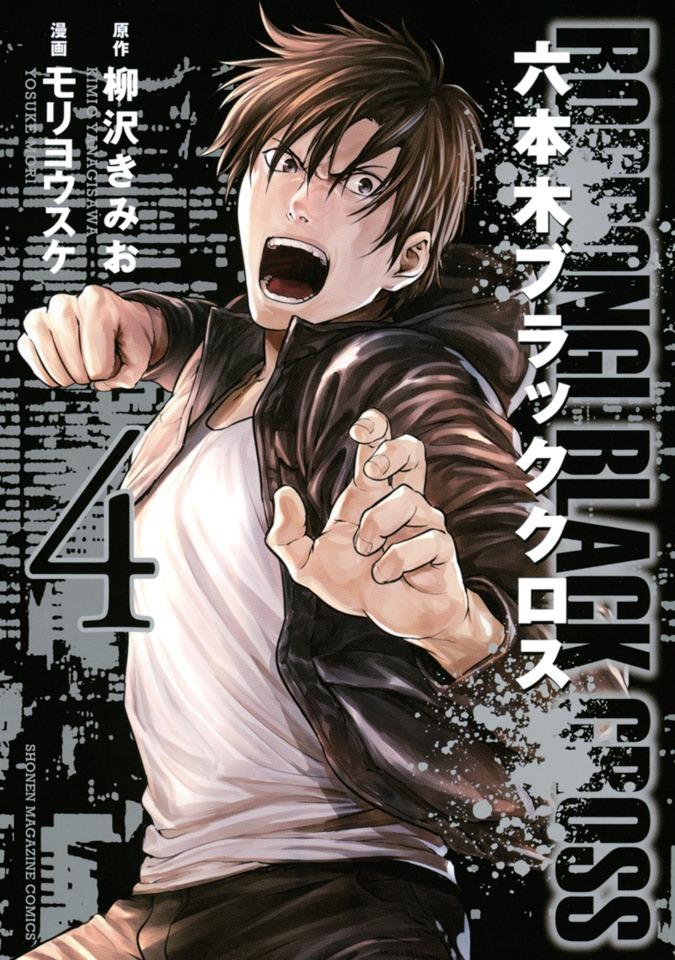 Roppongi Black Cross #4