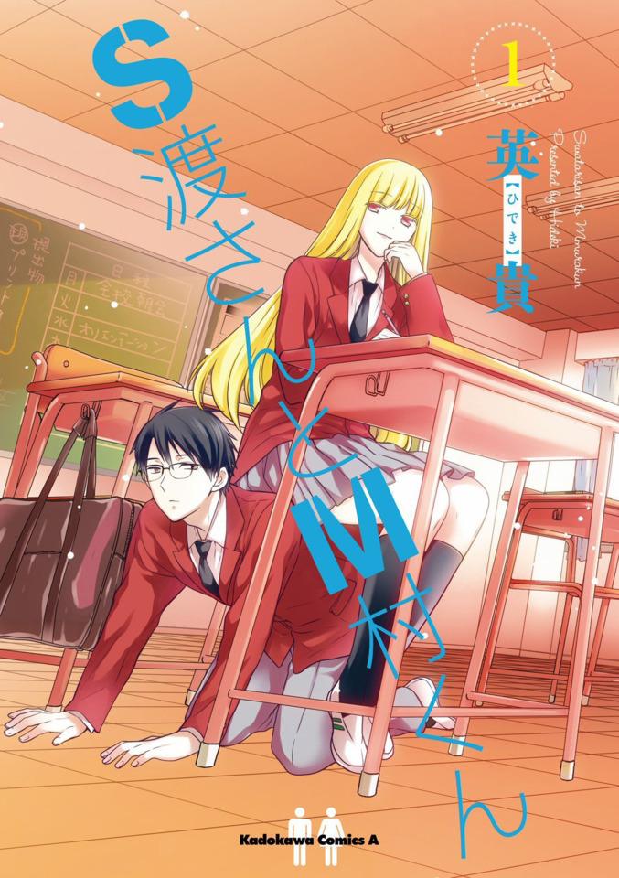 S Watari-san to M Mura-kun cover — © Kadokawa Shoten
