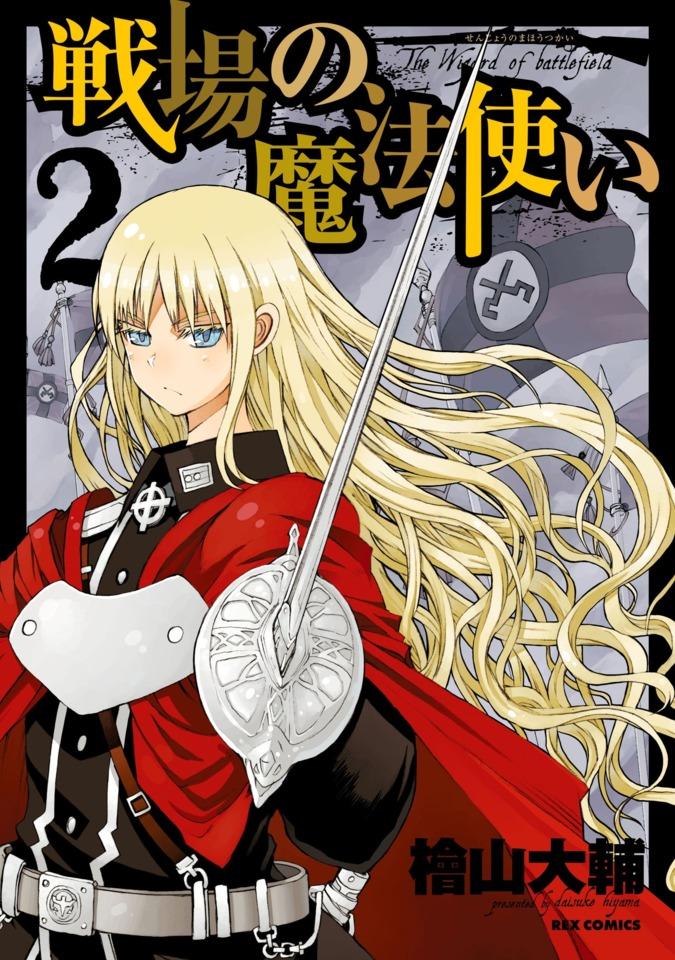 Senjō no Mahōtsukai #2 cover