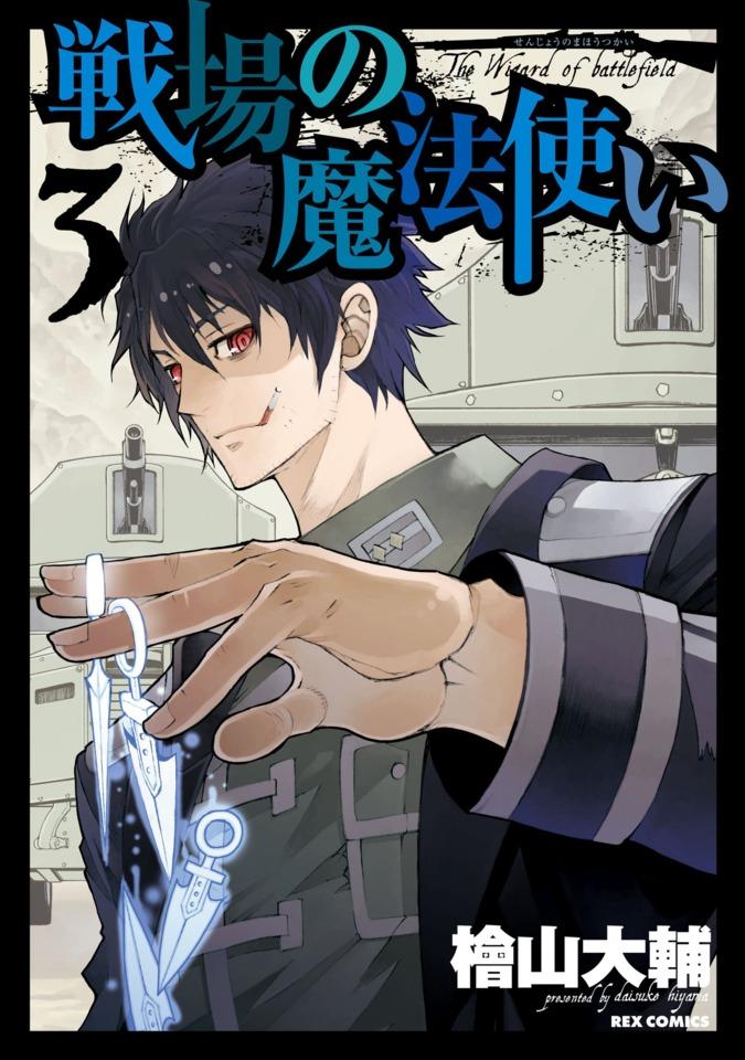 Senjō no Mahōtsukai #3