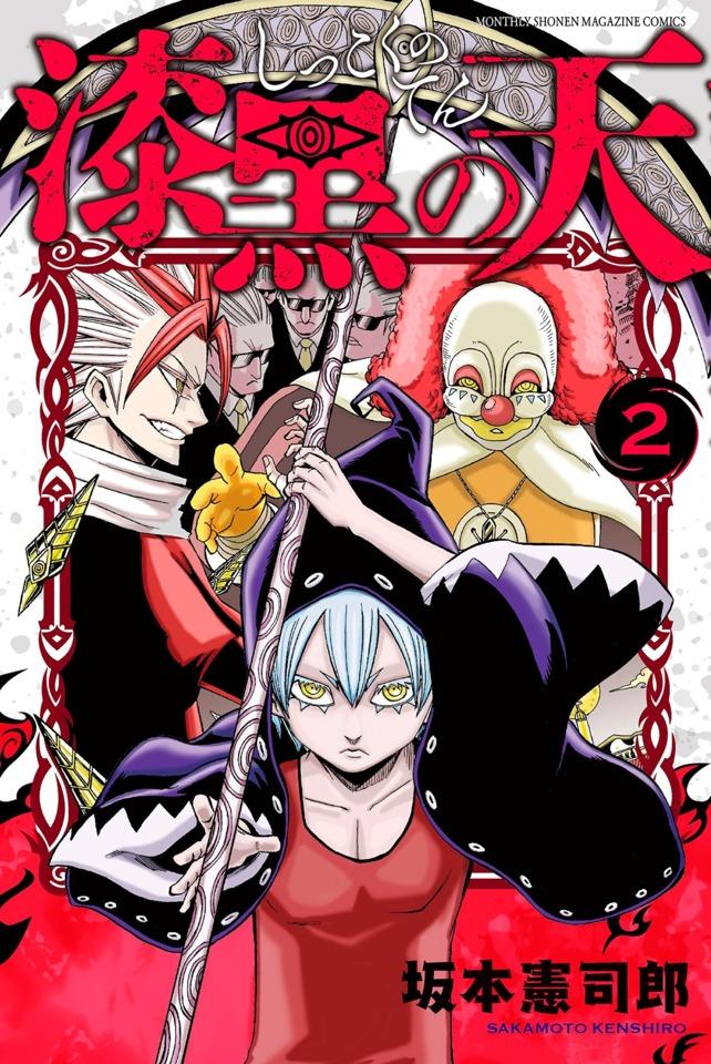 Shikkoku no Ten #2