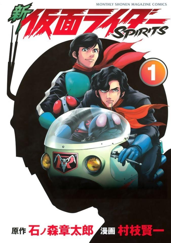 Shin Kamen Rider Spirits #1 cover