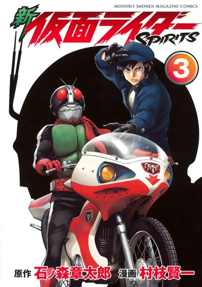 Shin Kamen Rider Spirits #3 cover