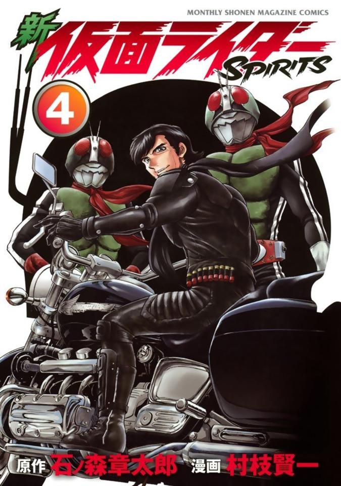 Shin Kamen Rider Spirits #4 cover