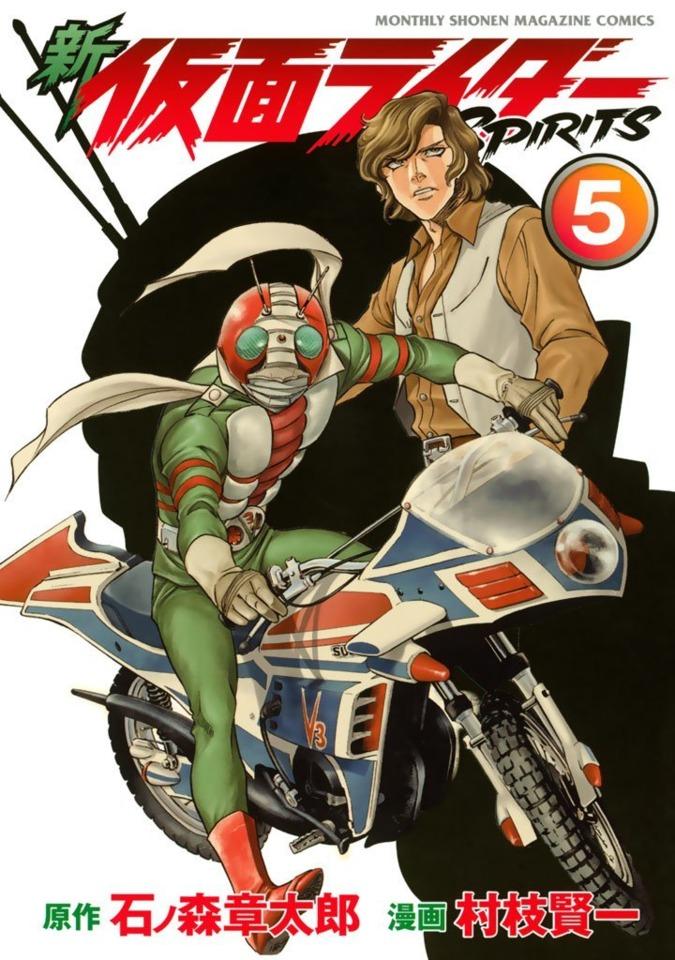 Shin Kamen Rider Spirits #5