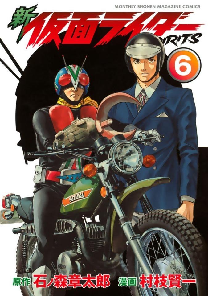 Shin Kamen Rider Spirits #6 cover