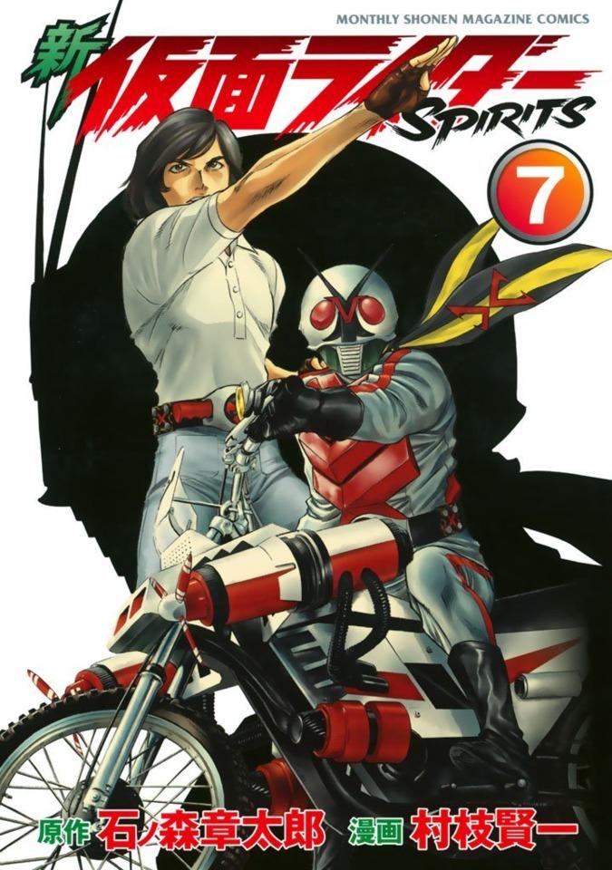 Shin Kamen Rider Spirits #7 cover
