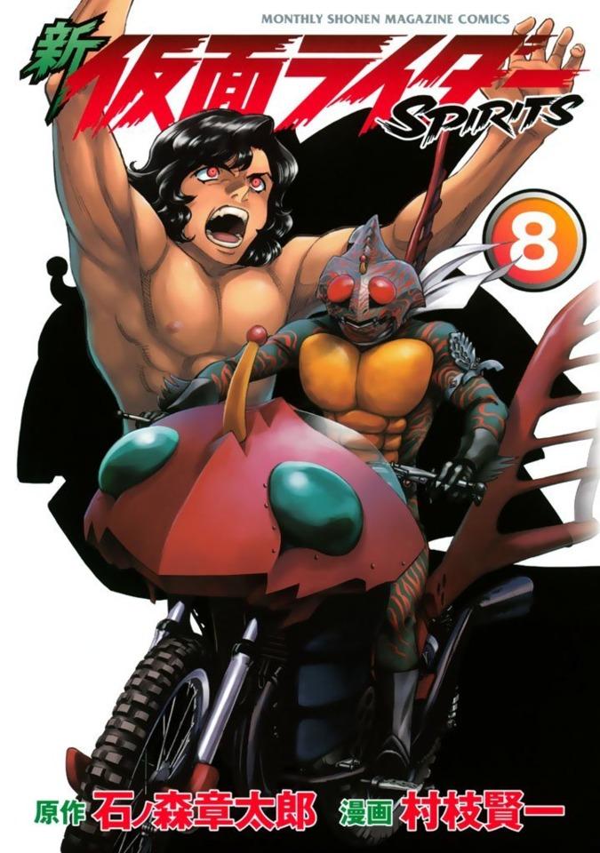 Shin Kamen Rider Spirits #8 cover
