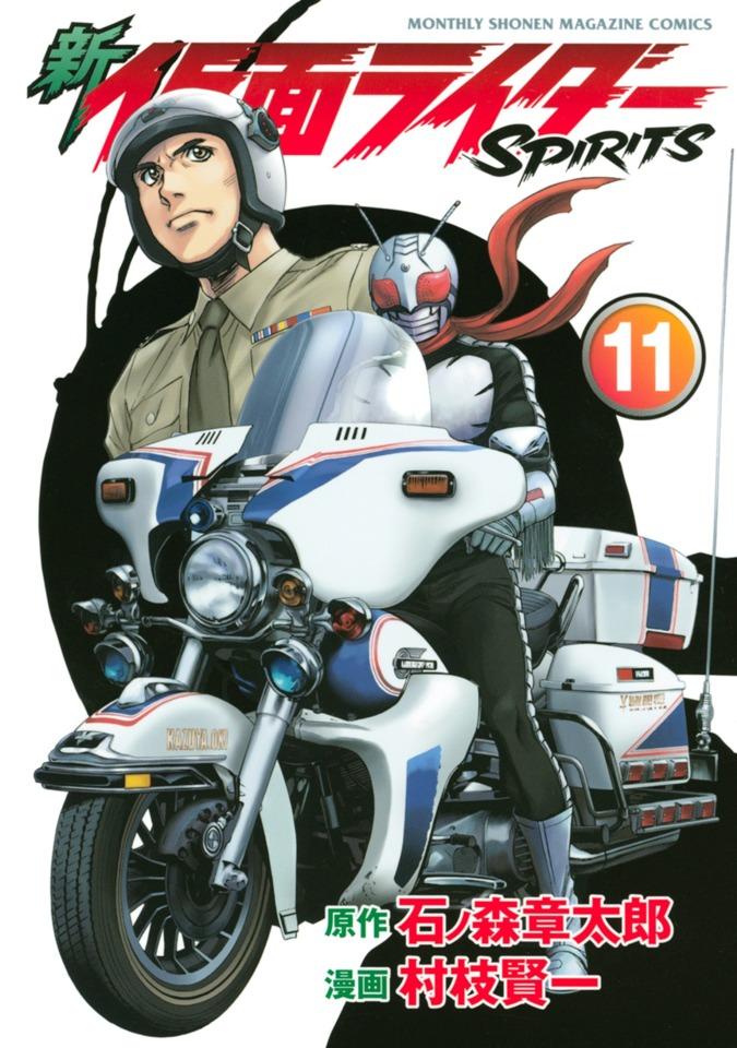 Shin Kamen Rider Spirits #11 cover