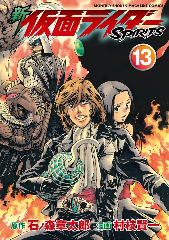 Shin Kamen Rider Spirits #13 cover