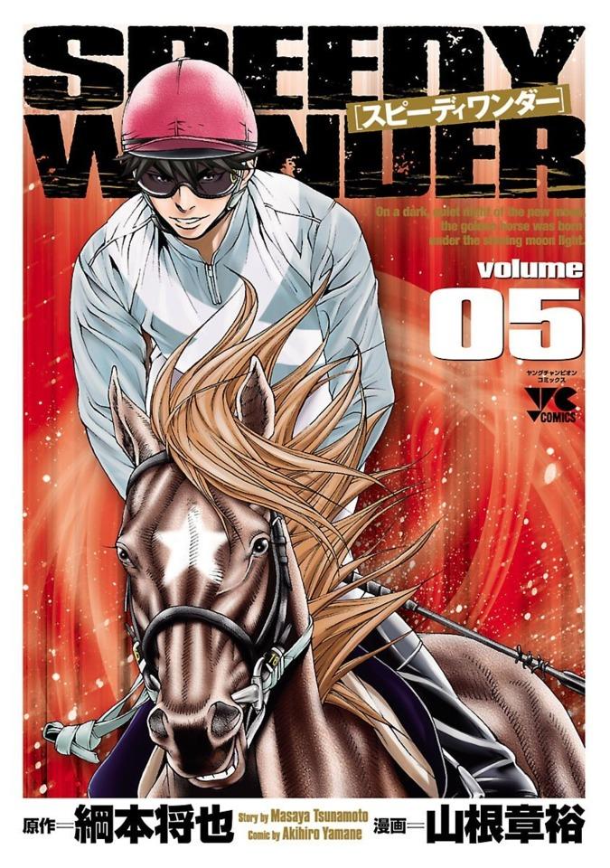 Speedy Wonder #5