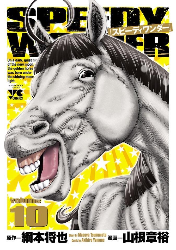 Speedy Wonder #10