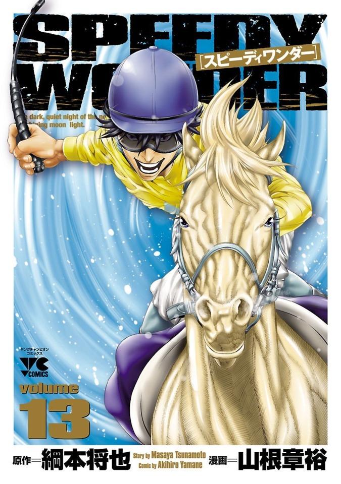 Speedy Wonder #13