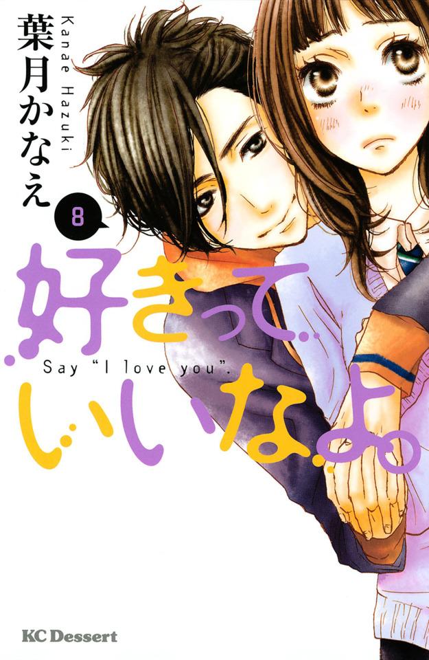 Sukitte Ii na yo. #8