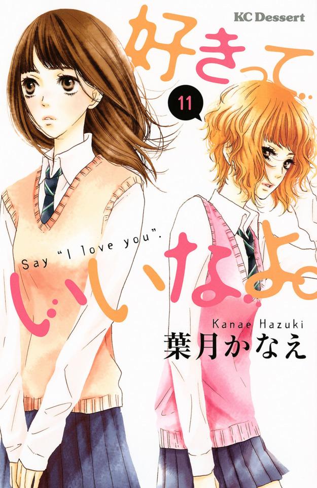 Sukitte Ii na yo. #11