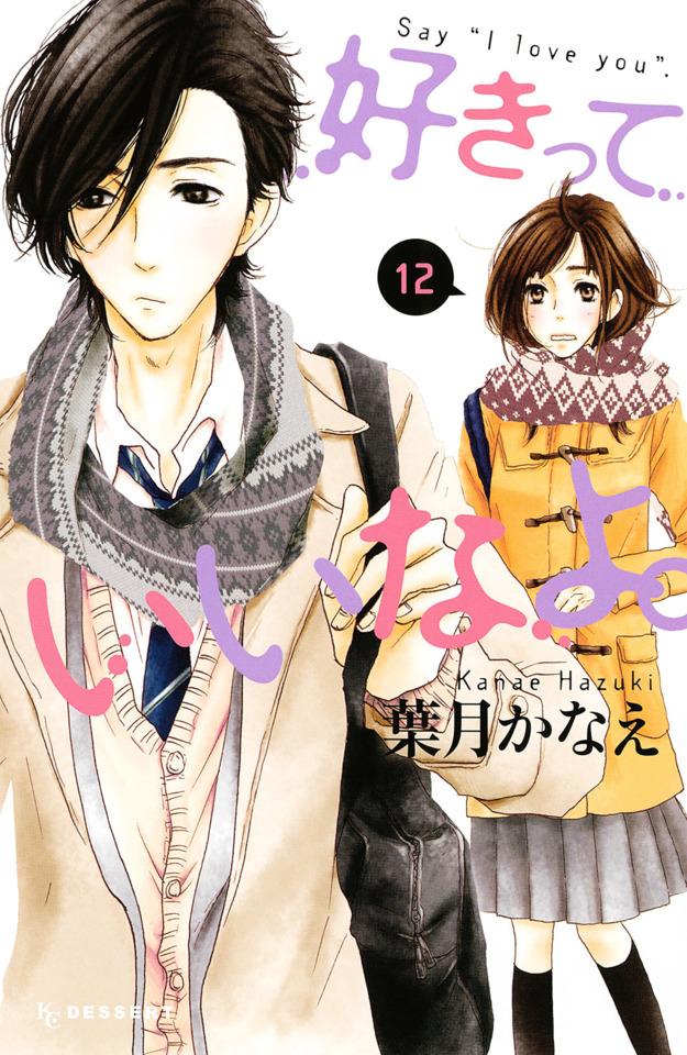 Sukitte Ii na yo. #12