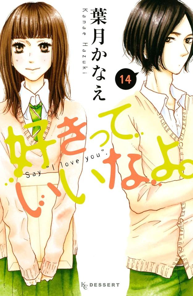 Sukitte Ii na yo. #14
