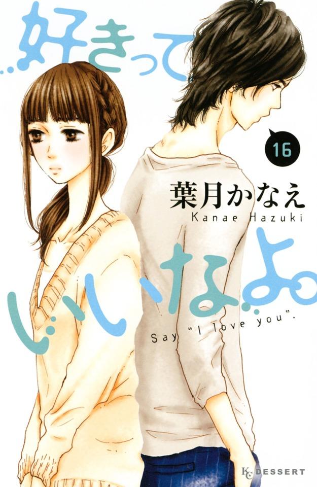 Sukitte Ii na yo. #16