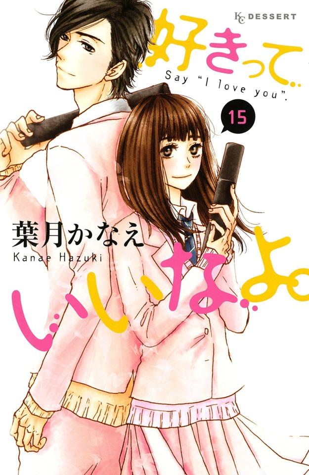 Sukitte Ii na yo. #15
