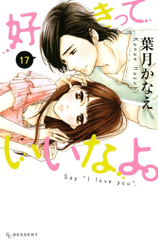 Sukitte Ii na yo. #17