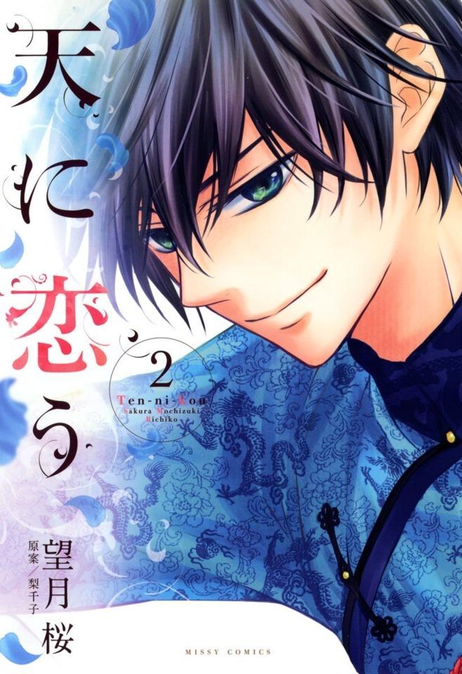 Ten-ni-Kou #2 cover